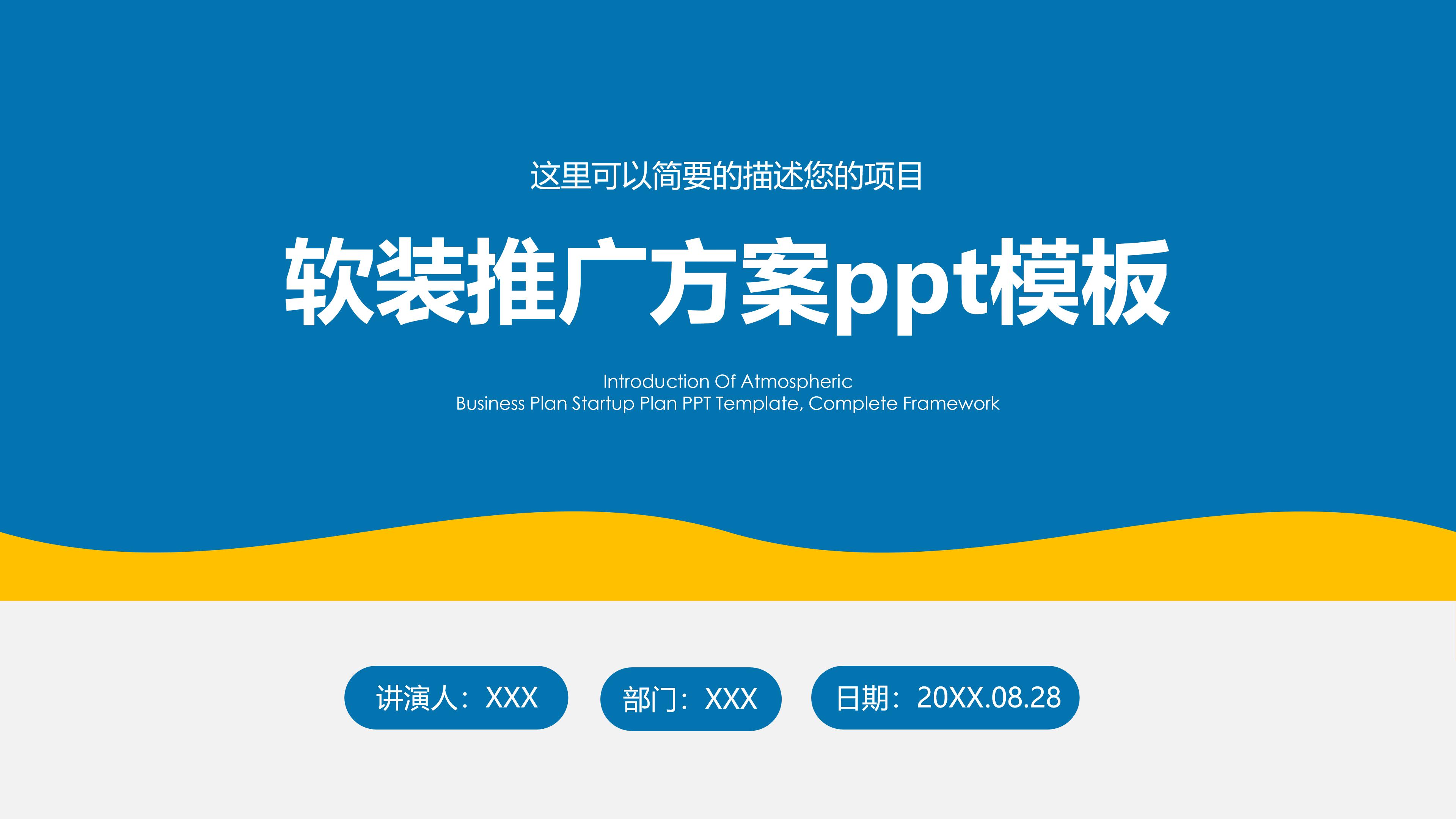 软装推广方案ppt模板