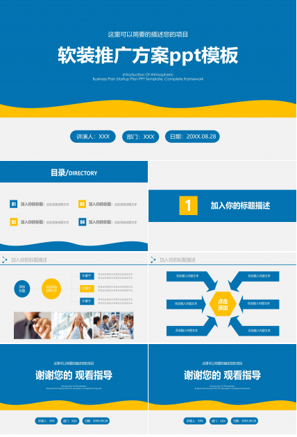 软装推广方案ppt模板