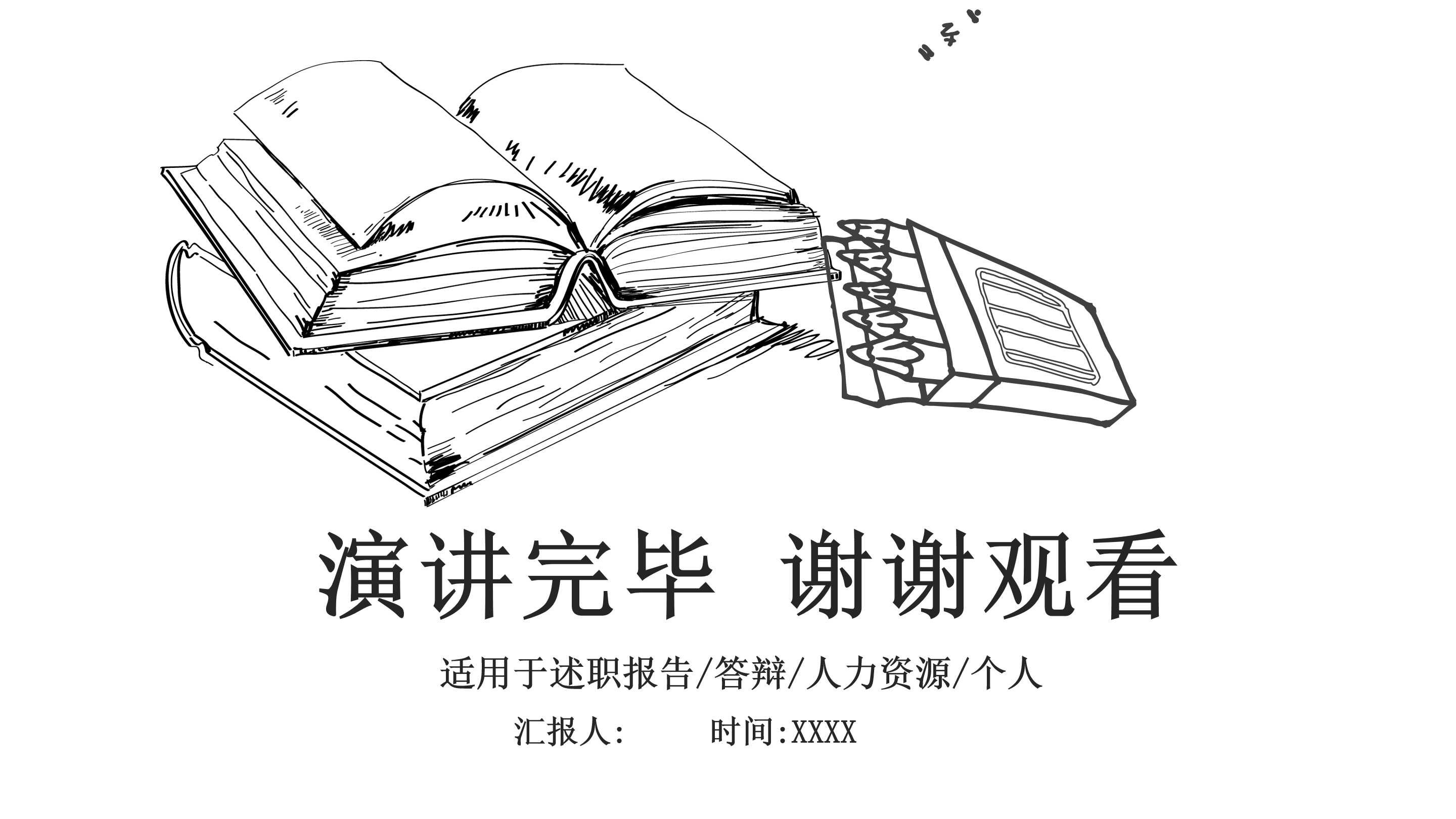 创意手绘铅笔线条PPT模板