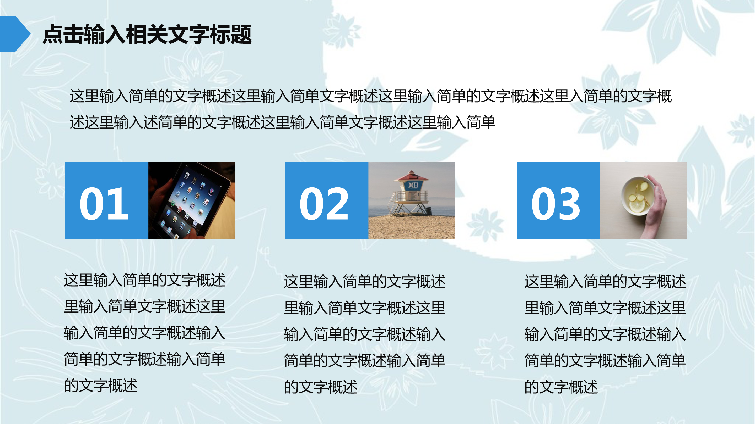 蓝色花纹背景工作报告PPT模板