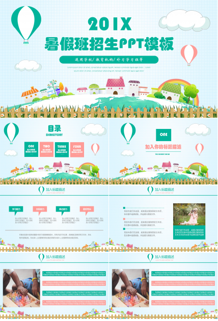 温馨简约暑假班招生宣传ppt模板