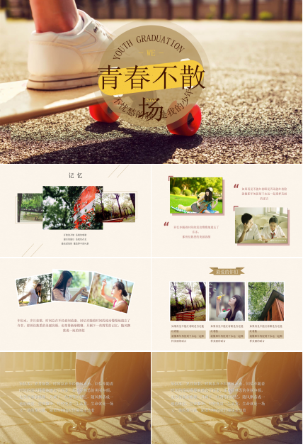 毕业季动态电子相册PPT模板