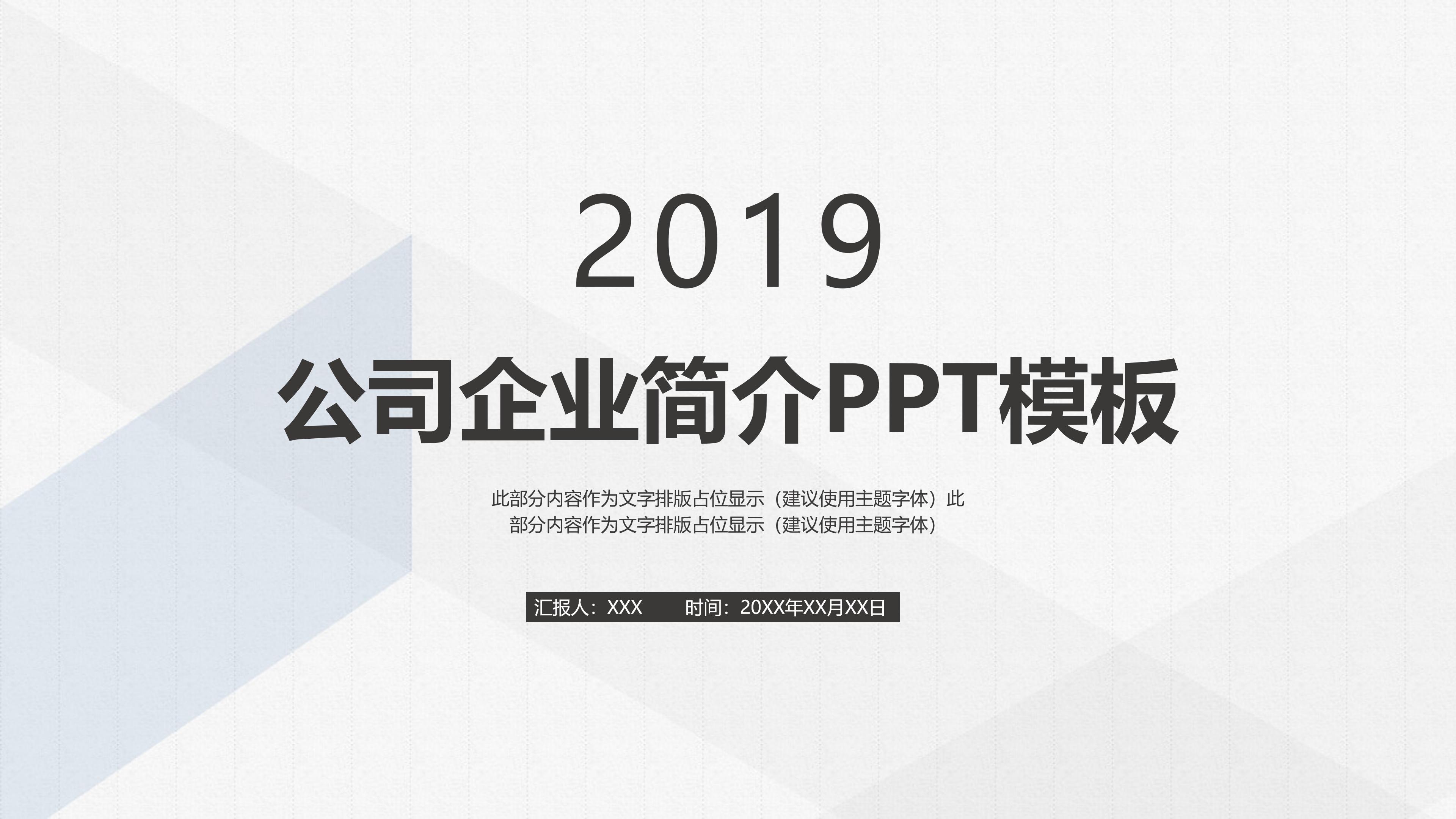 简洁大气三维视觉特效公司介绍展示PPT模板