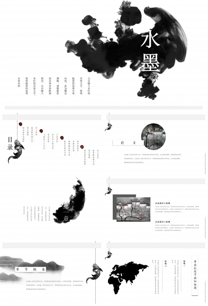 素雅简约大气水墨晕染点缀中国风通用PPT模板