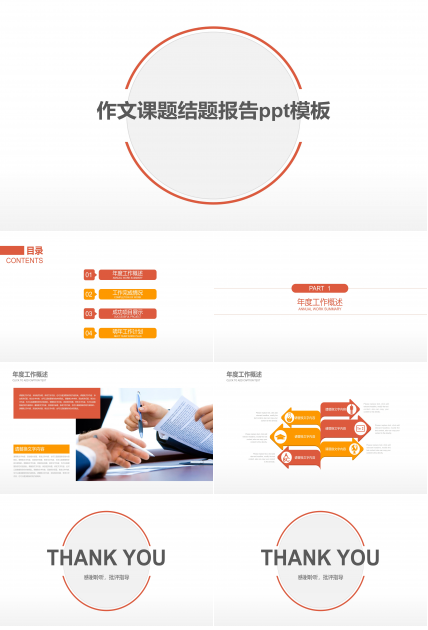 作文课题结题报告ppt模板