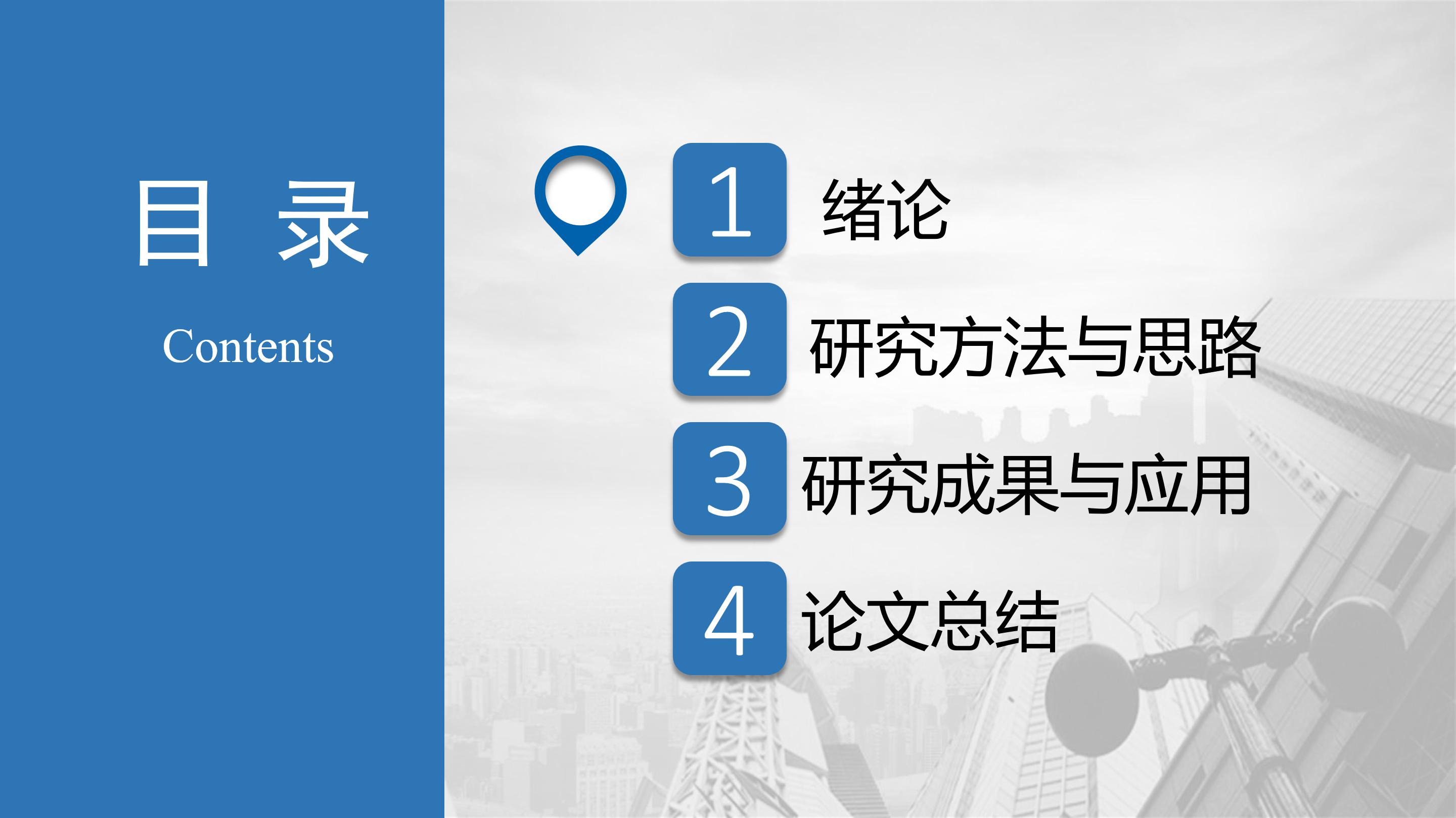 中学课题开题报告ppt模板