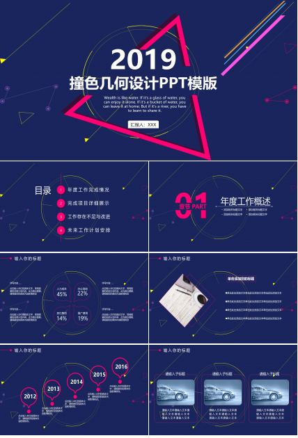 炫酷时尚几何撞色线条点缀公司工作汇报PPT模板
