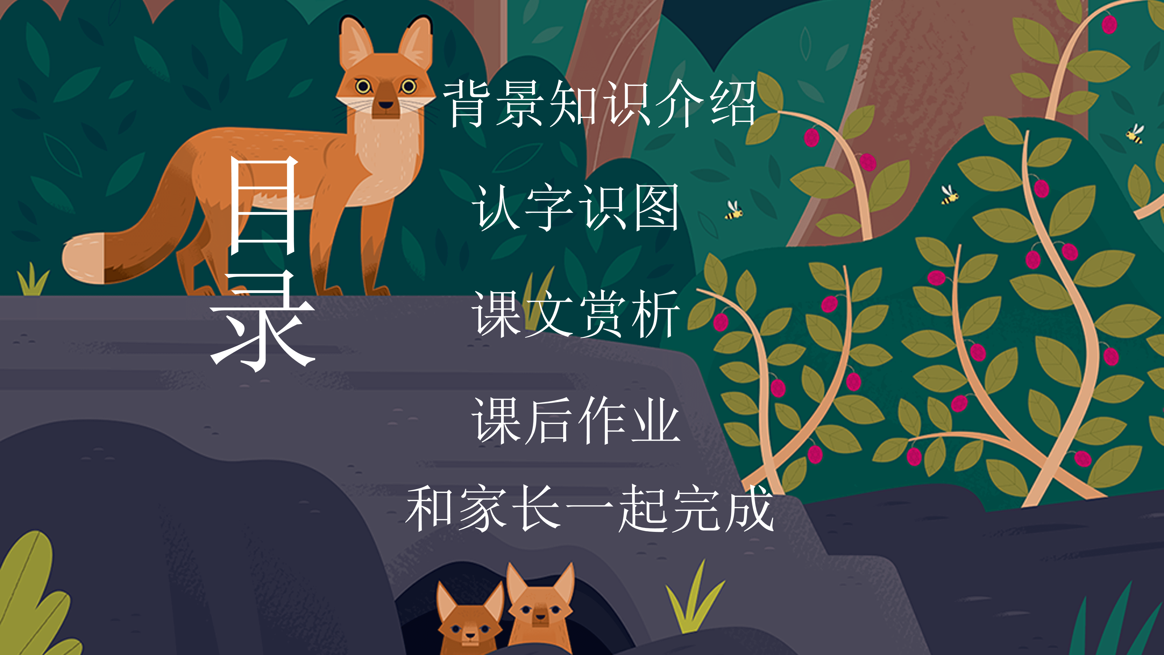 卡通插画风儿童教学课件PPT模板