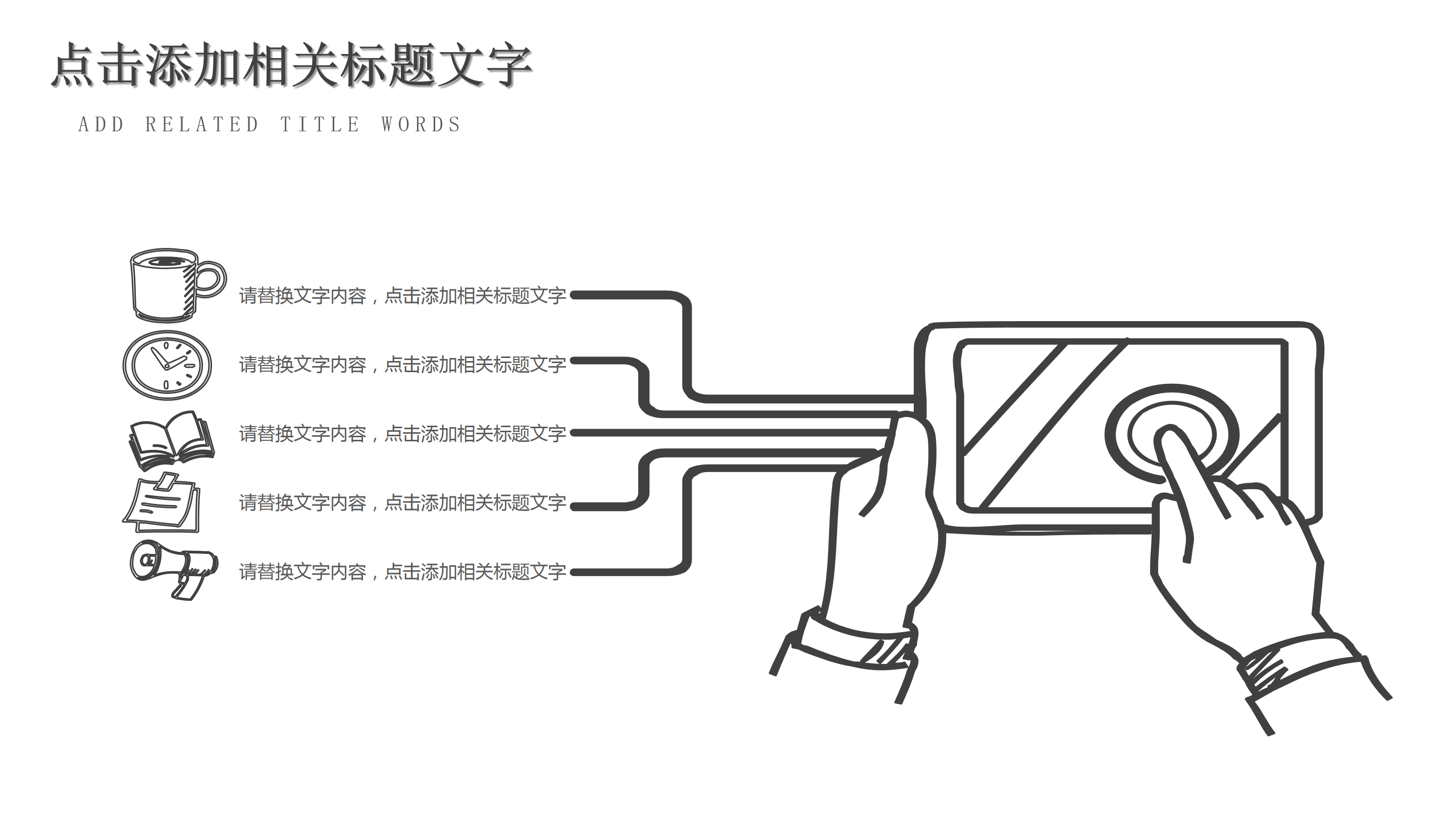 创意手绘铅笔线条PPT模板