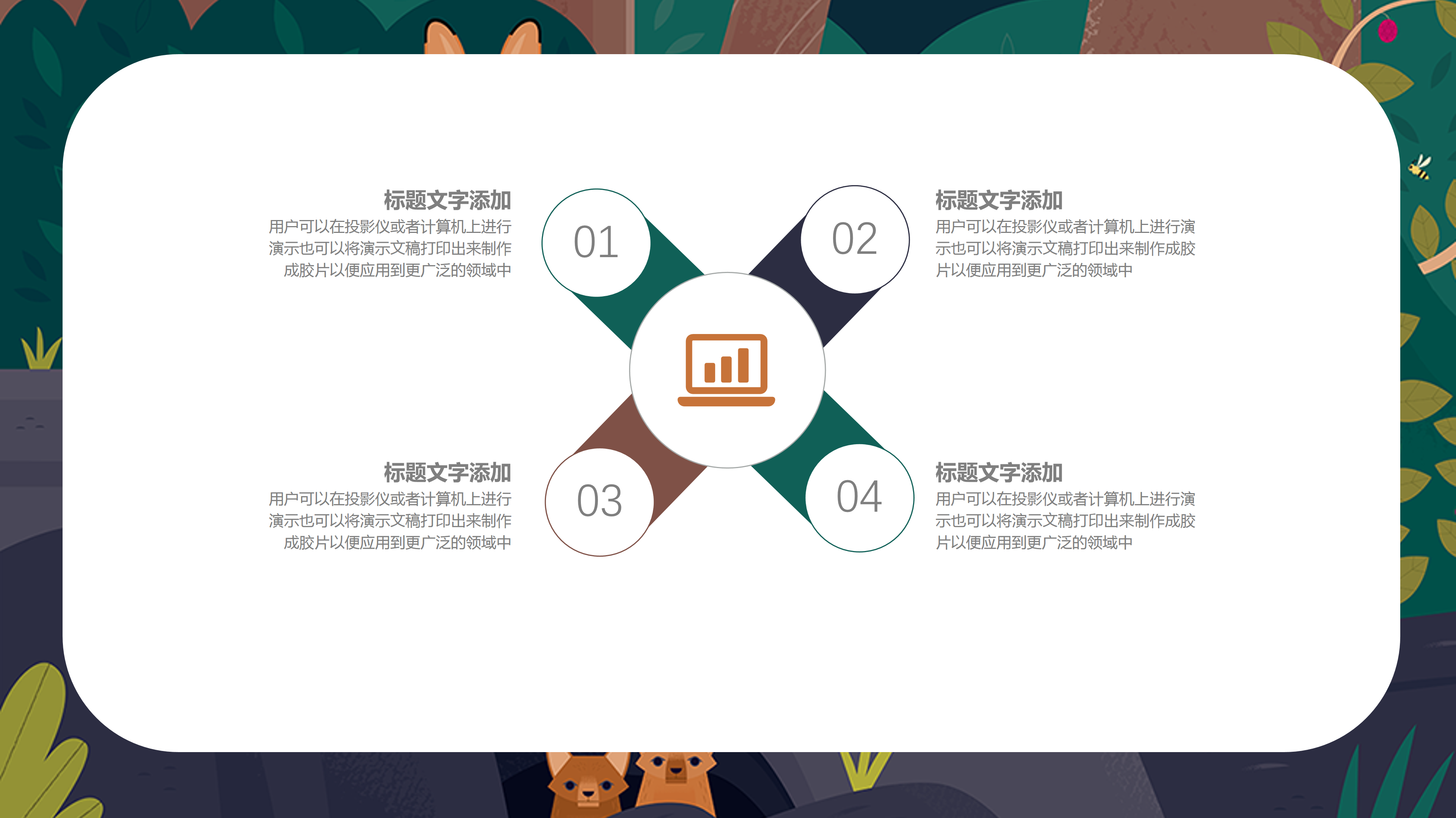 卡通插画风儿童教学课件PPT模板