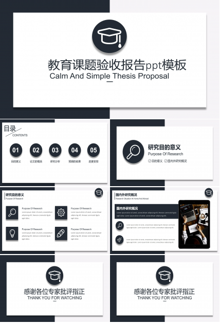 教育课题验收报告ppt模板