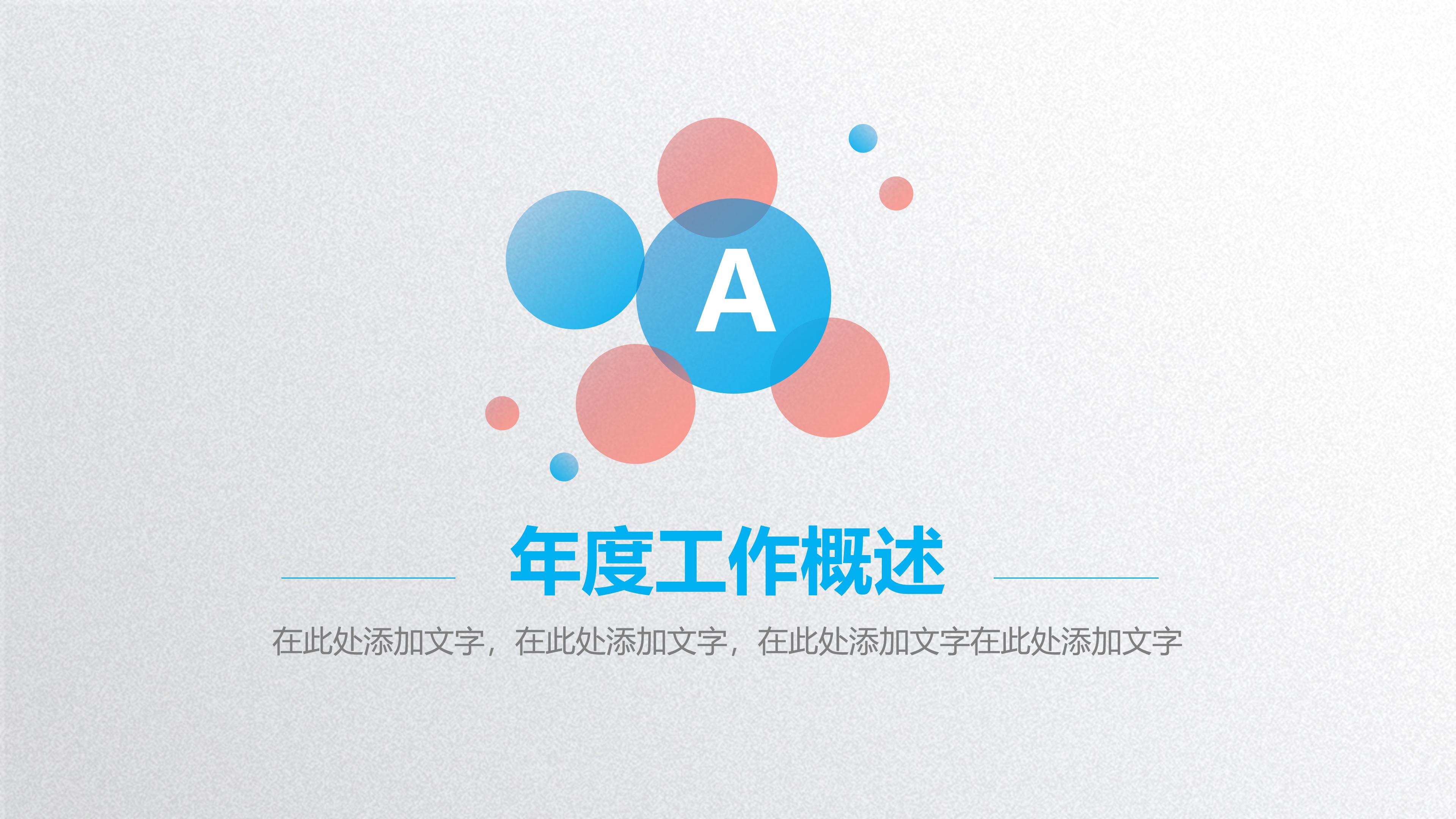 公司软装方案ppt模板