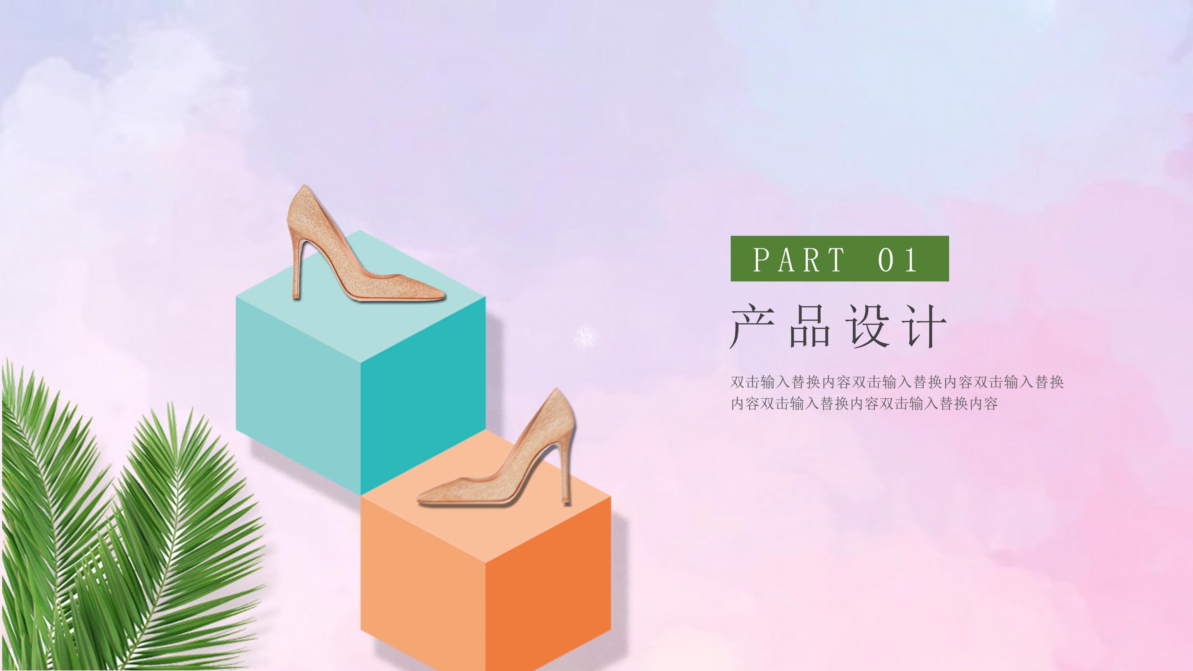 时尚创意三维效果展示时装新品设计宣传PPT模板