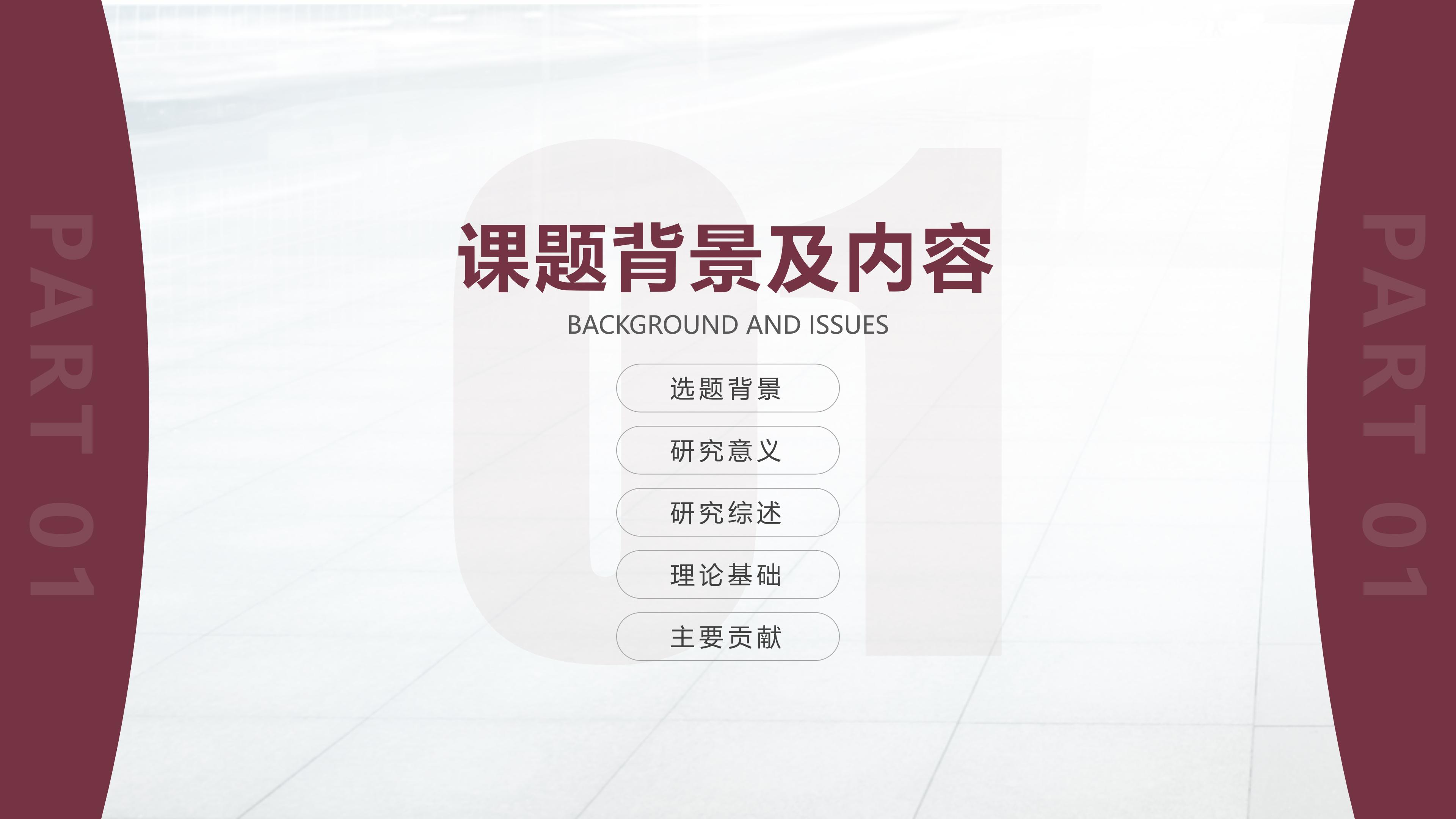 生物课题开题报告ppt模板