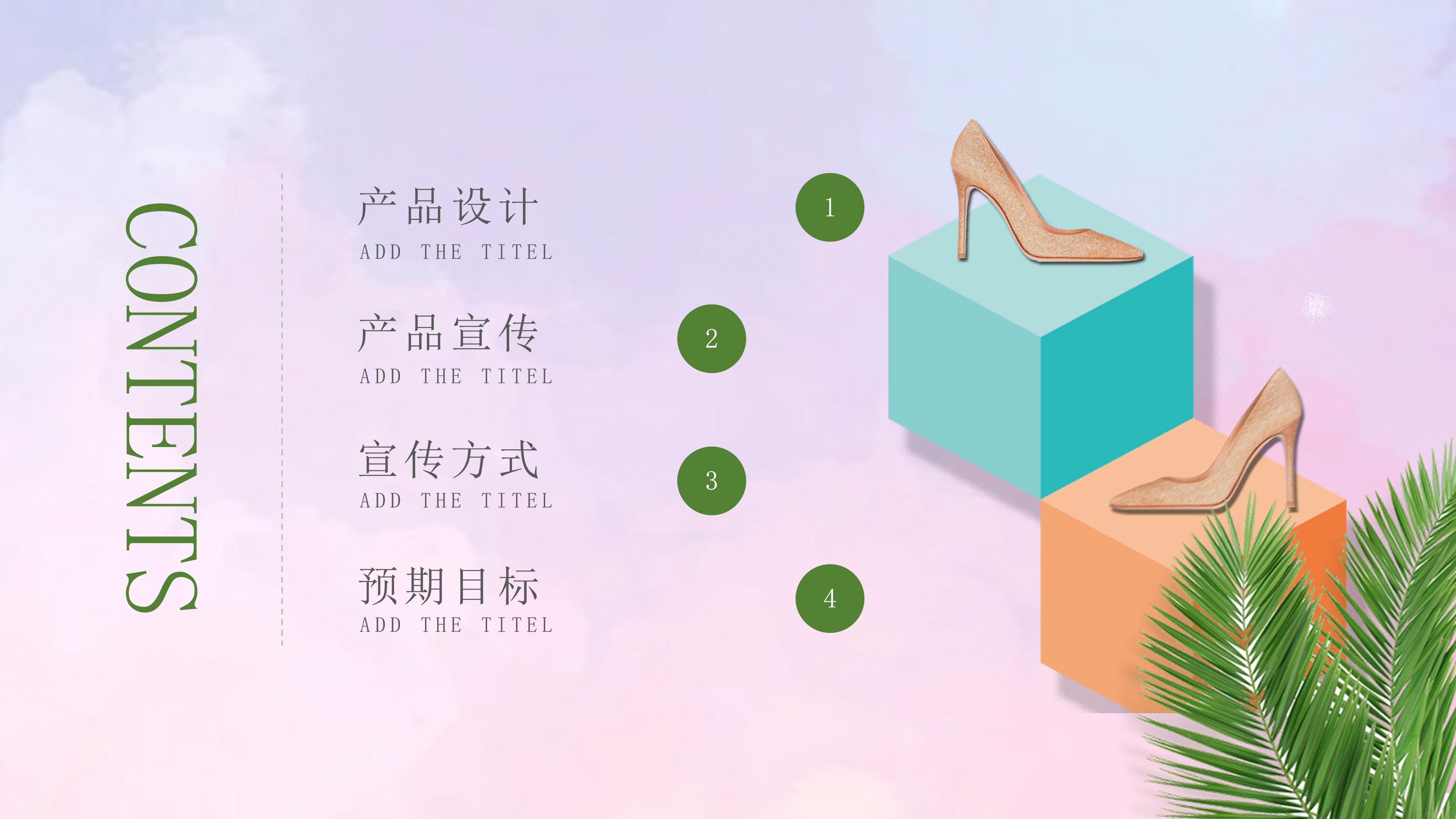 时尚创意三维效果展示时装新品设计宣传PPT模板