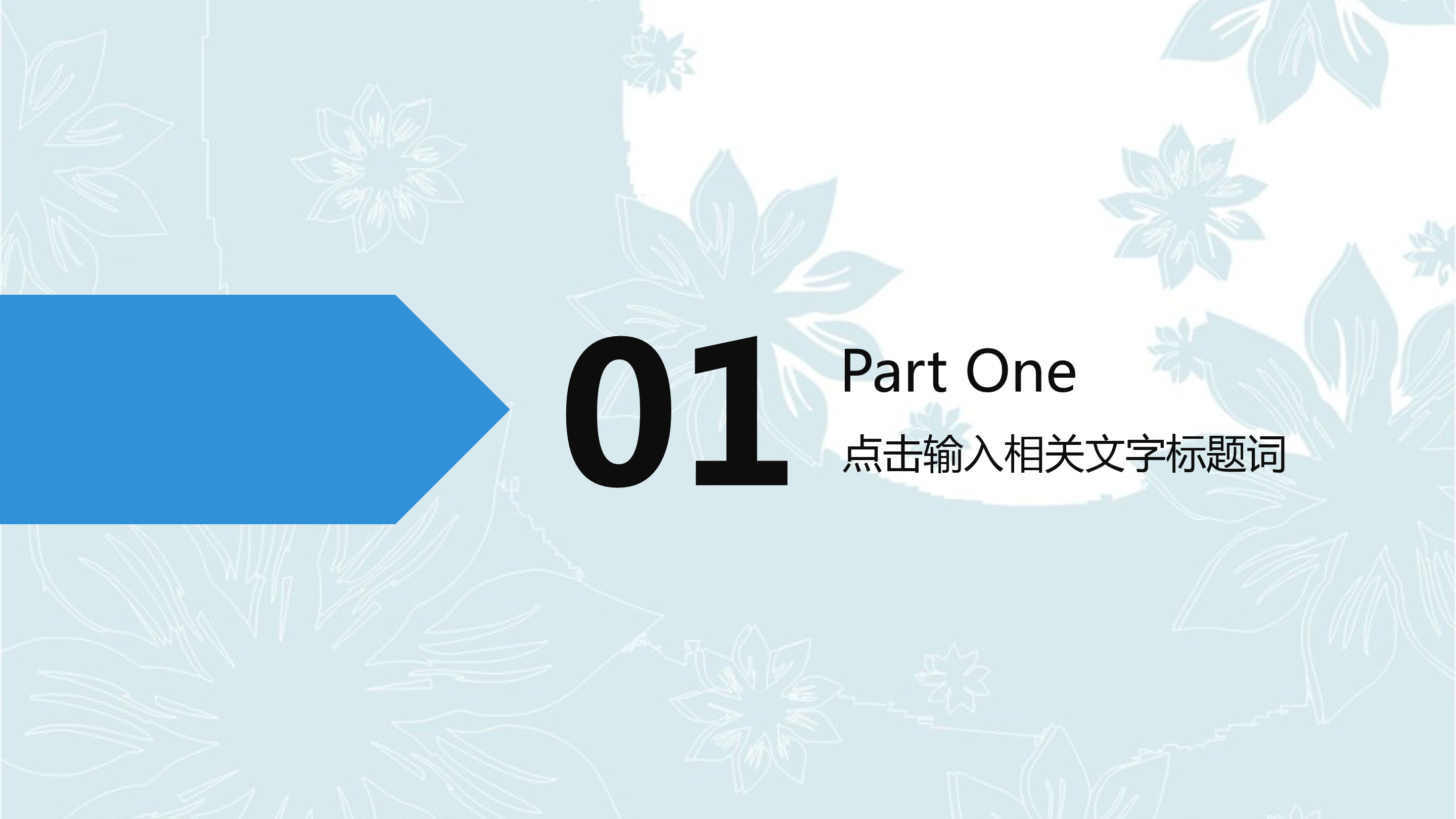 蓝色花纹背景工作报告PPT模板