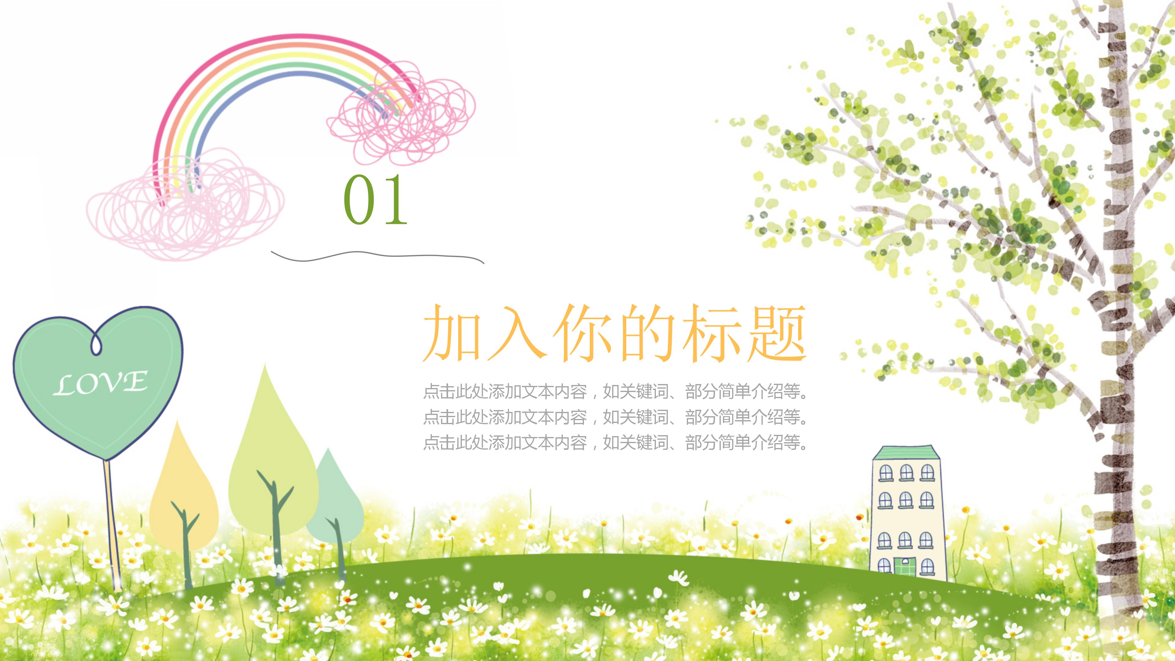 教育机构暑期培训学校教师通用ppt模板