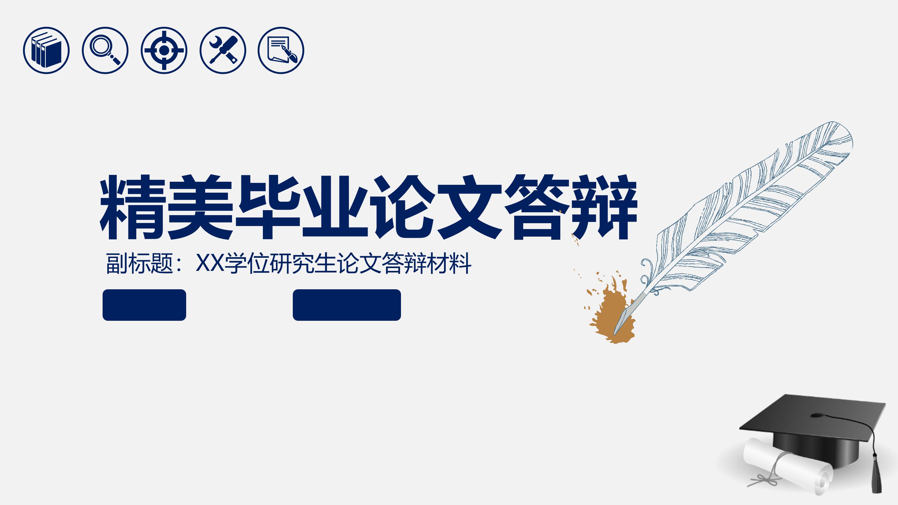 中医课题开题报告ppt模板