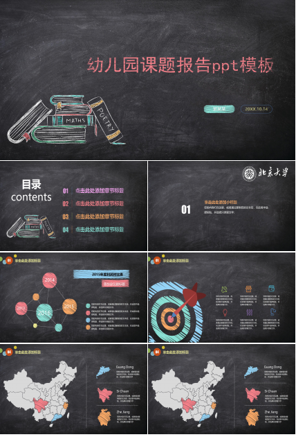 幼儿园课题报告ppt模板