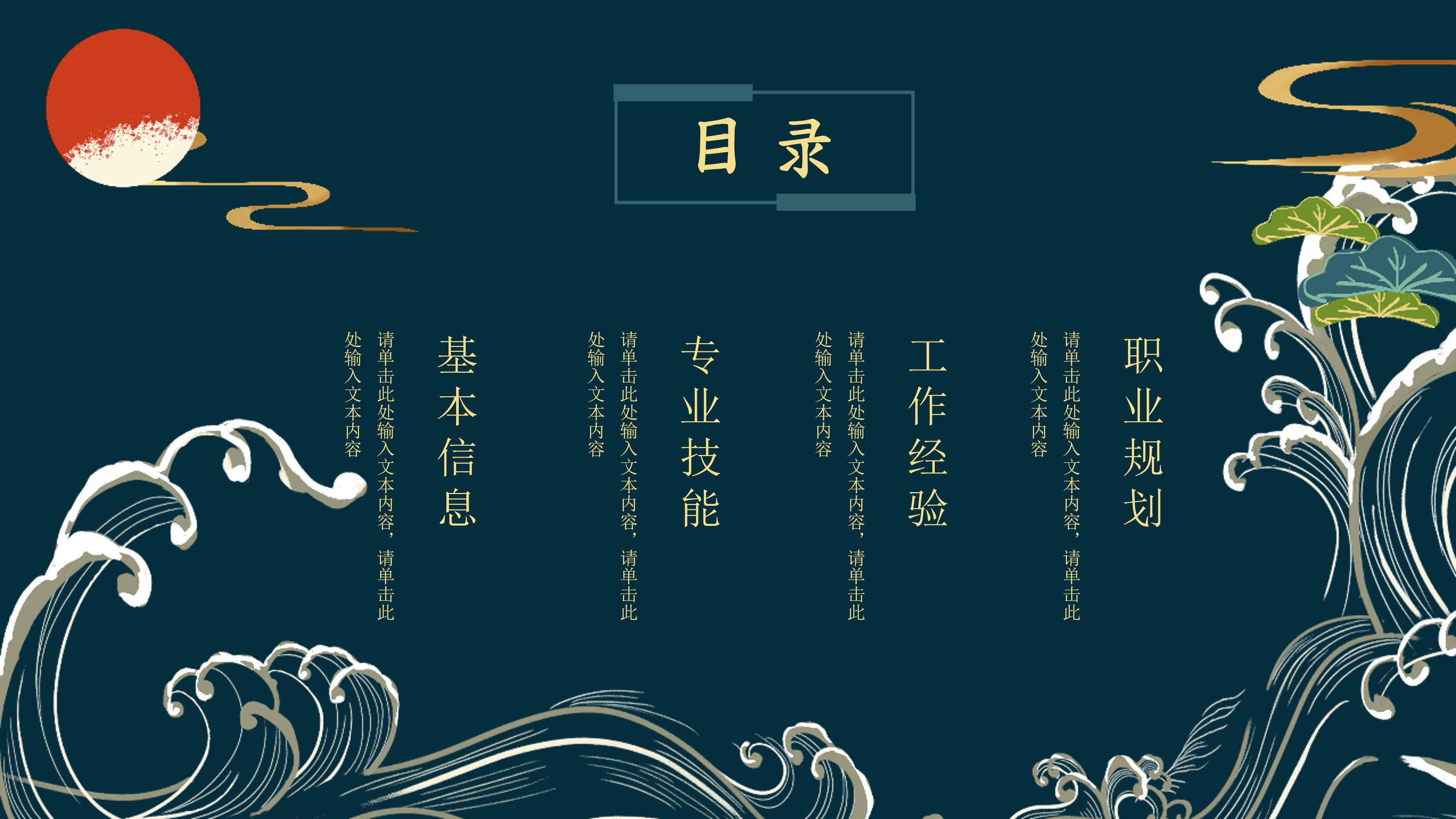 创意国潮卡通手绘风格个人简历竞聘PPT模板