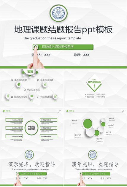 地理课题结题报告ppt模板