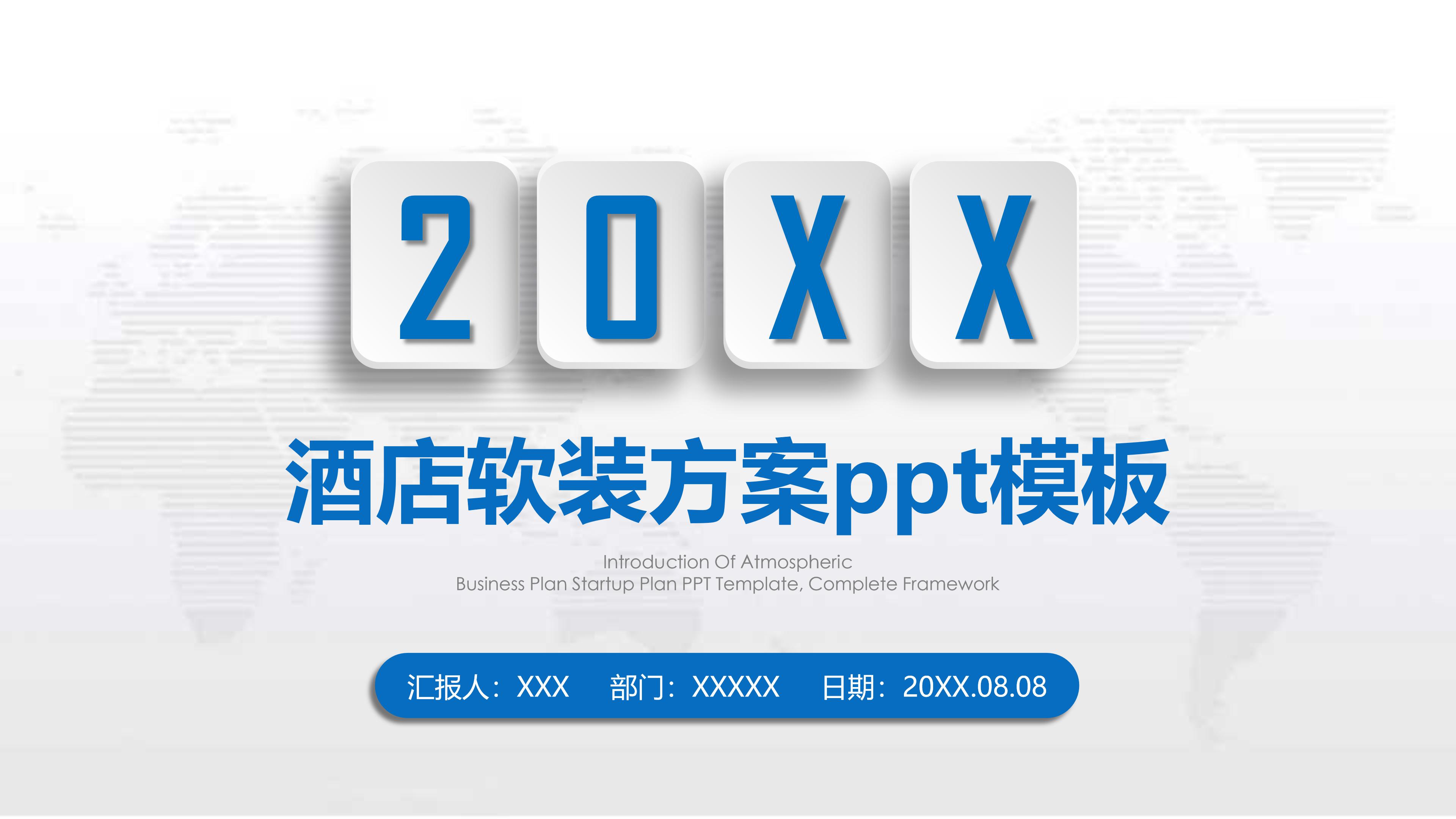 酒店软装方案ppt模板