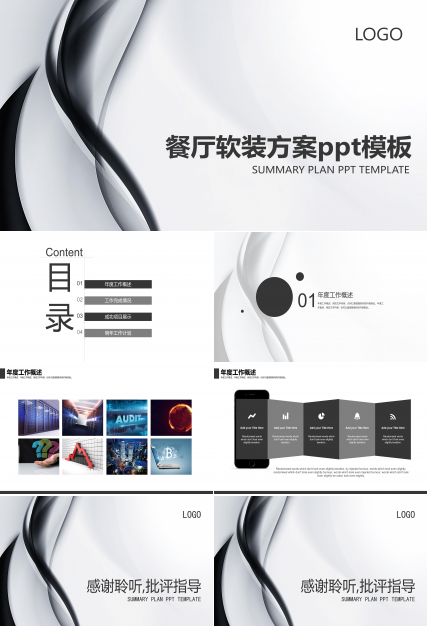 餐厅软装方案ppt模板