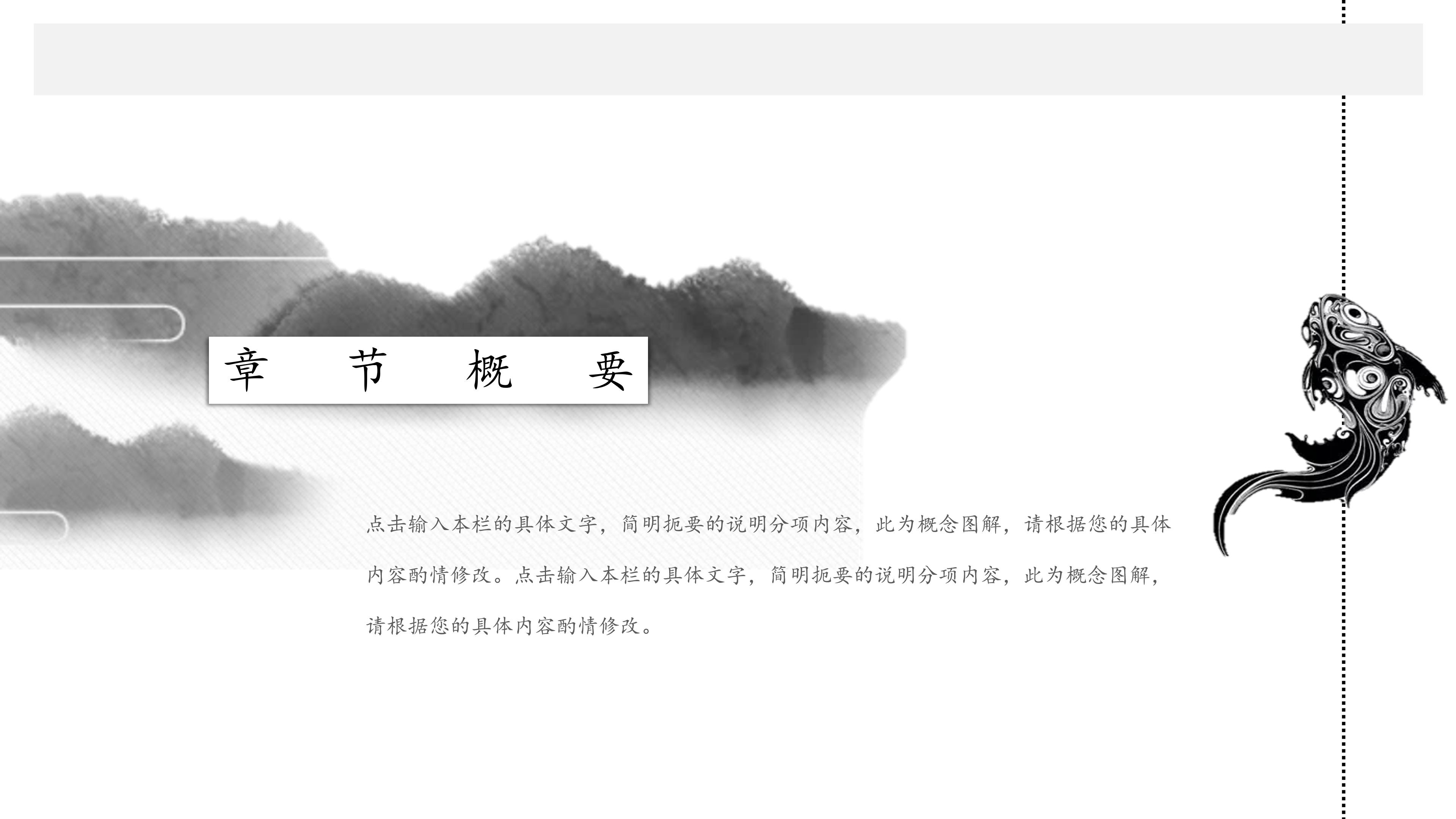 素雅简约大气水墨晕染点缀中国风通用PPT模板