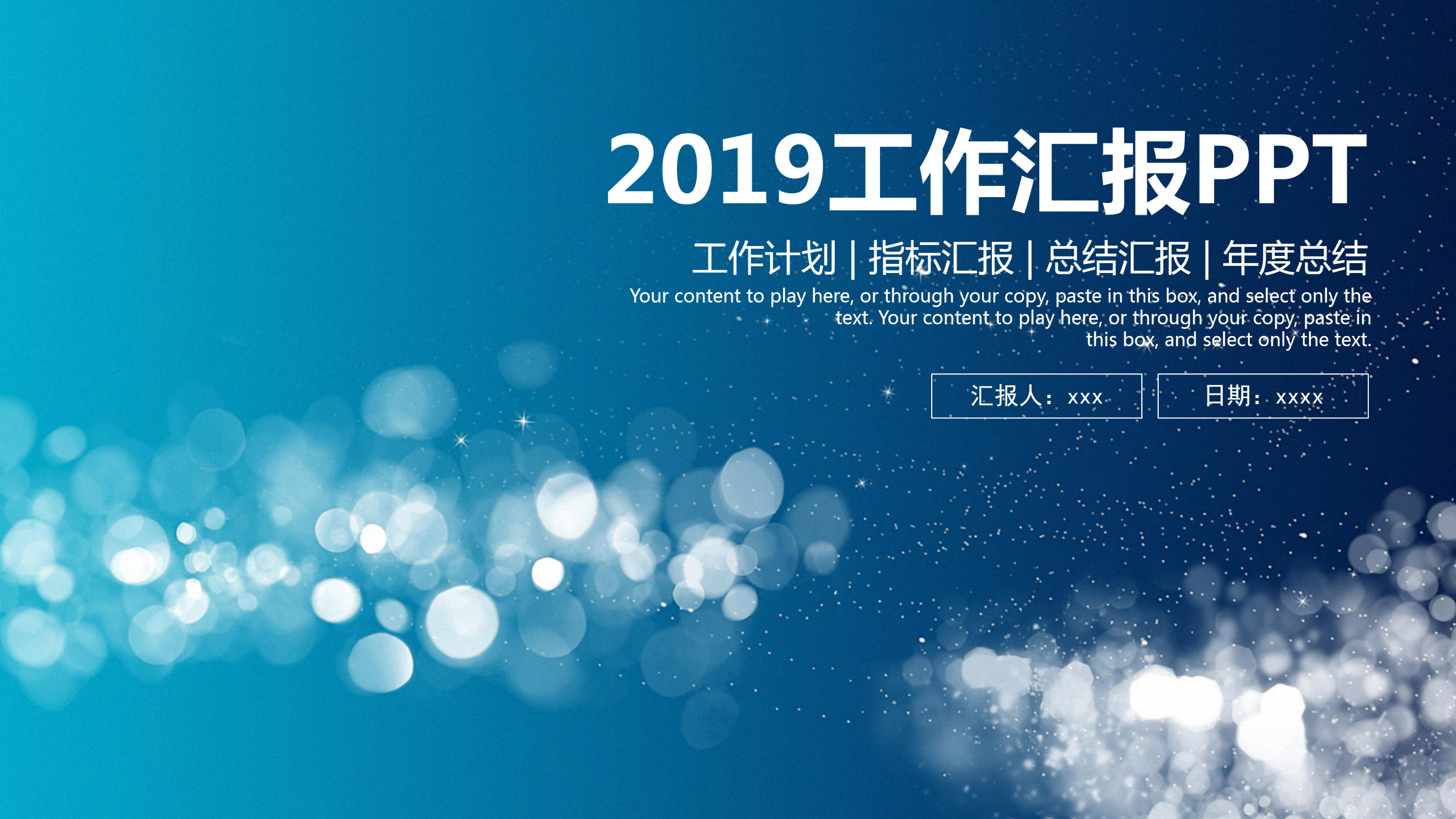 星点商务通用工作汇报PPT模板