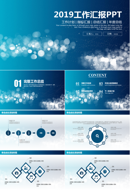 星点商务通用工作汇报PPT模板