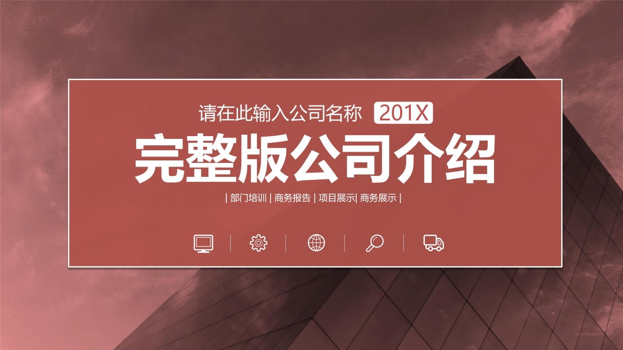 时尚高端棕色休闲风公司商务报告书PPT模板
