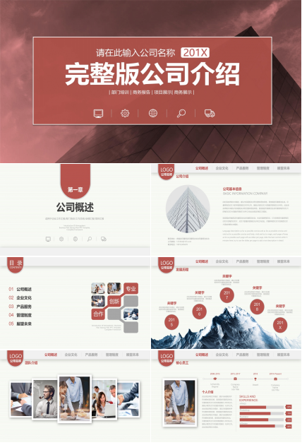 时尚高端棕色休闲风公司商务报告书PPT模板