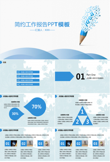 蓝色花纹背景工作报告PPT模板