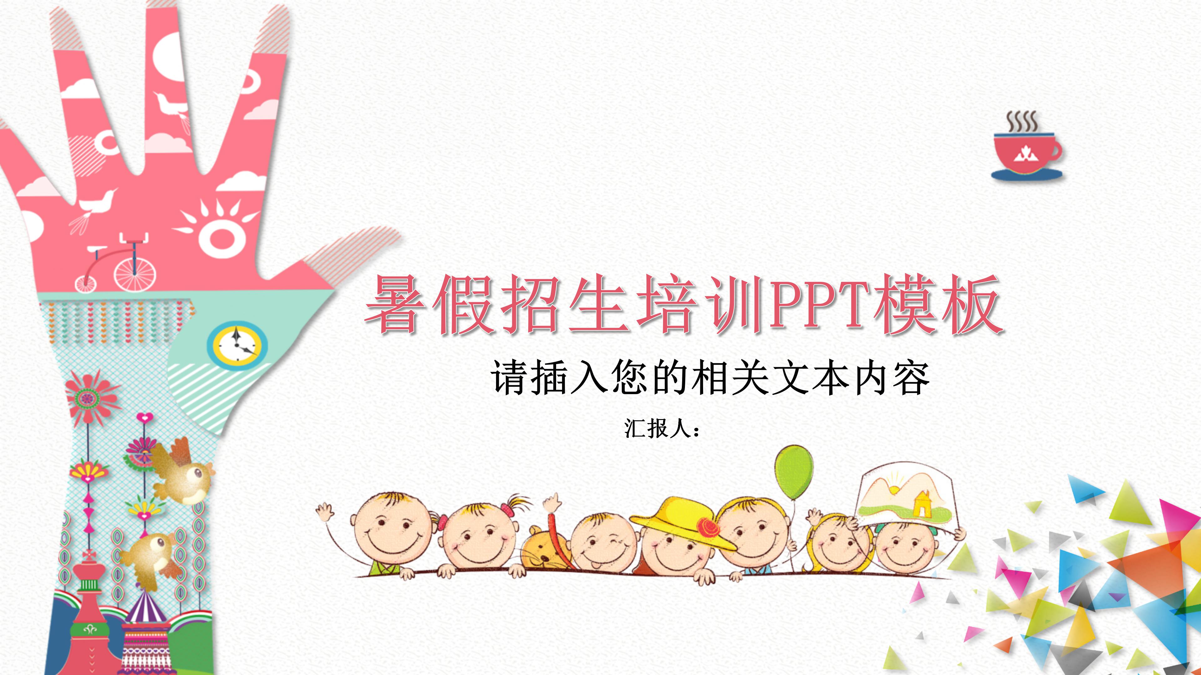 卡通暑假兴趣班招生培训简介ppt模板