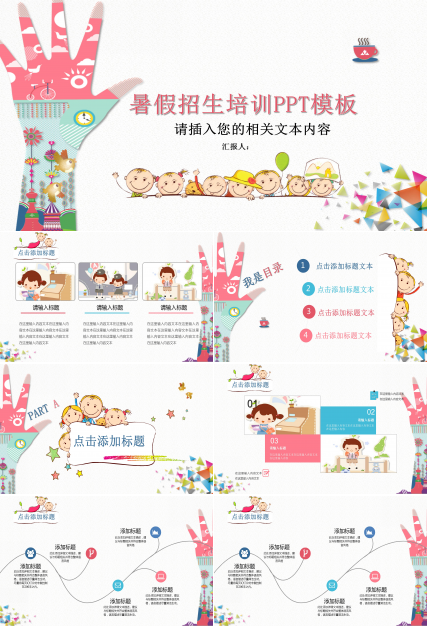 卡通暑假兴趣班招生培训简介ppt模板