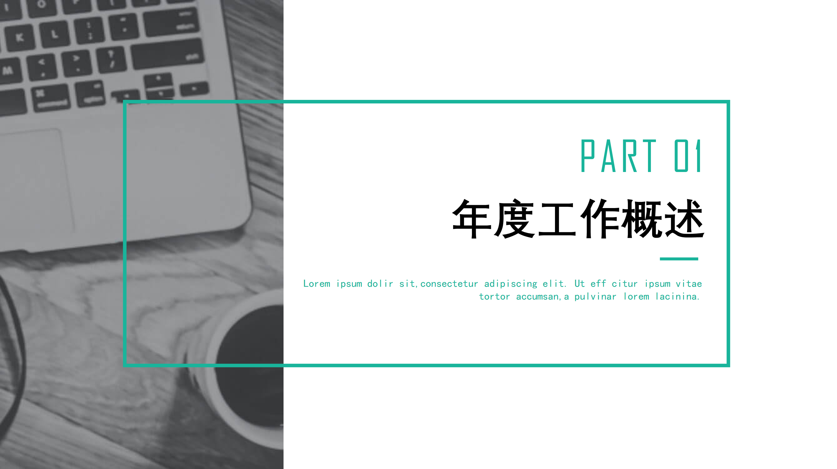 实用年度工作总结计划PPT模板