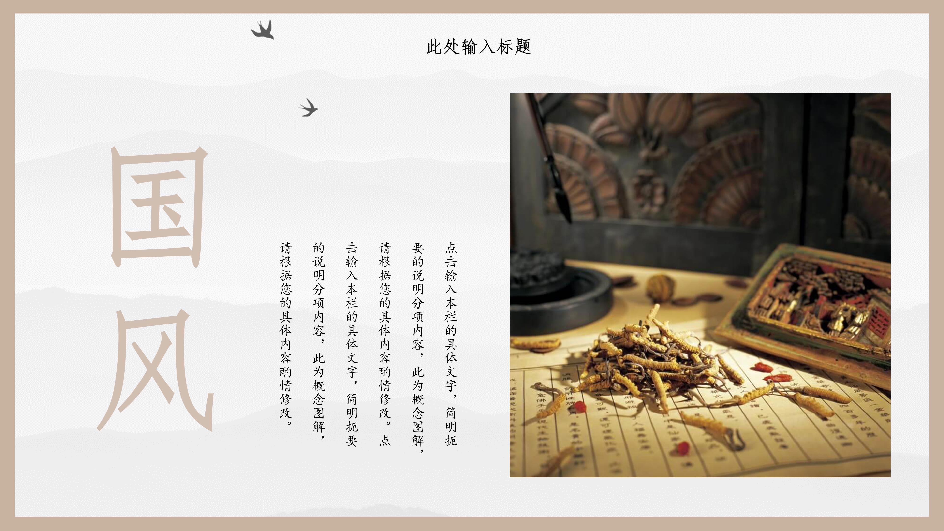 古典雅致水墨山水画背景国学说课课件PPT模板