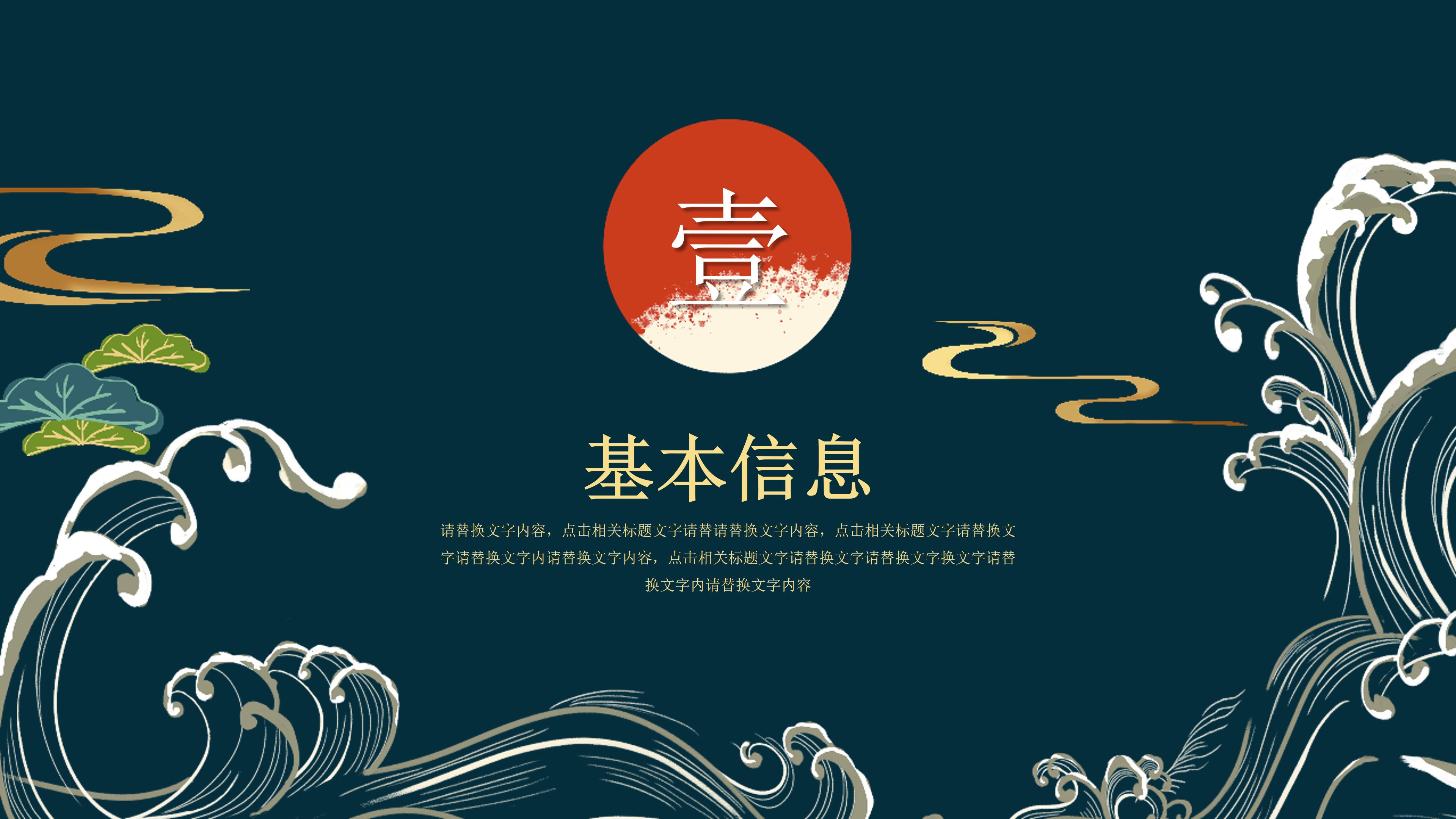 创意国潮卡通手绘风格个人简历竞聘PPT模板