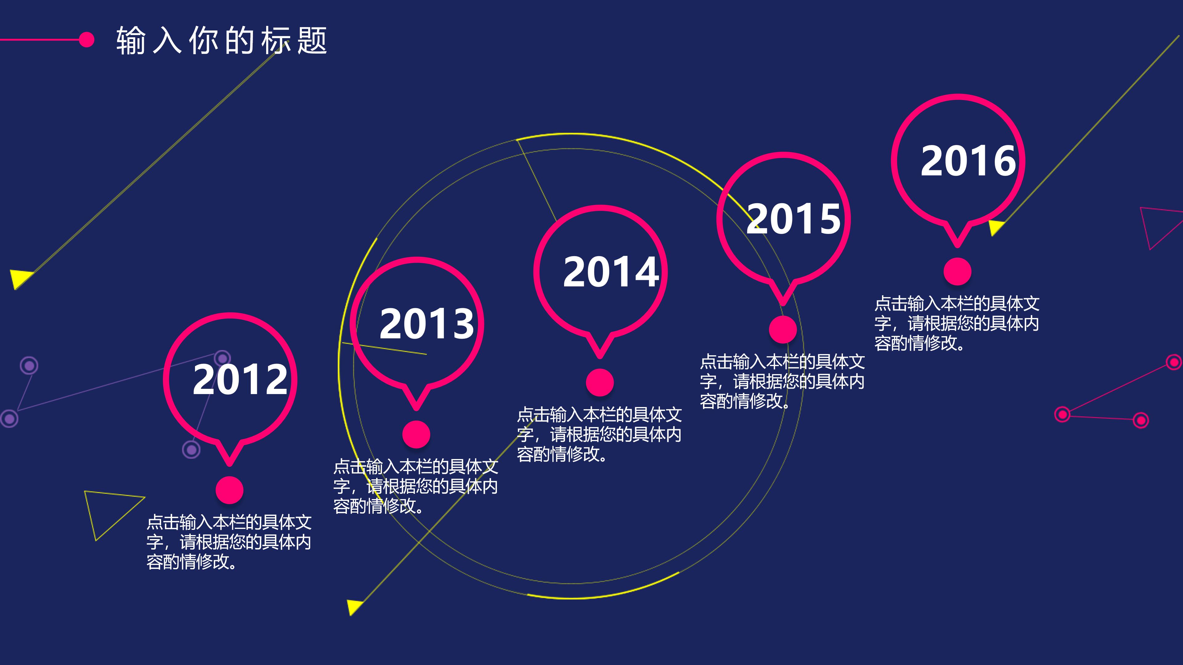 炫酷时尚几何撞色线条点缀公司工作汇报PPT模板