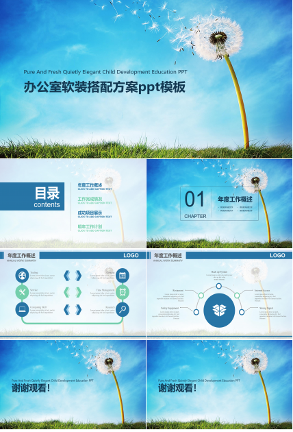 办公室软装搭配方案ppt模板