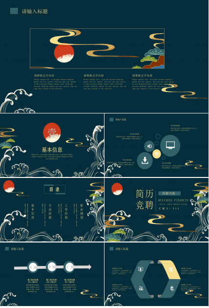创意国潮卡通手绘风格个人简历竞聘PPT模板