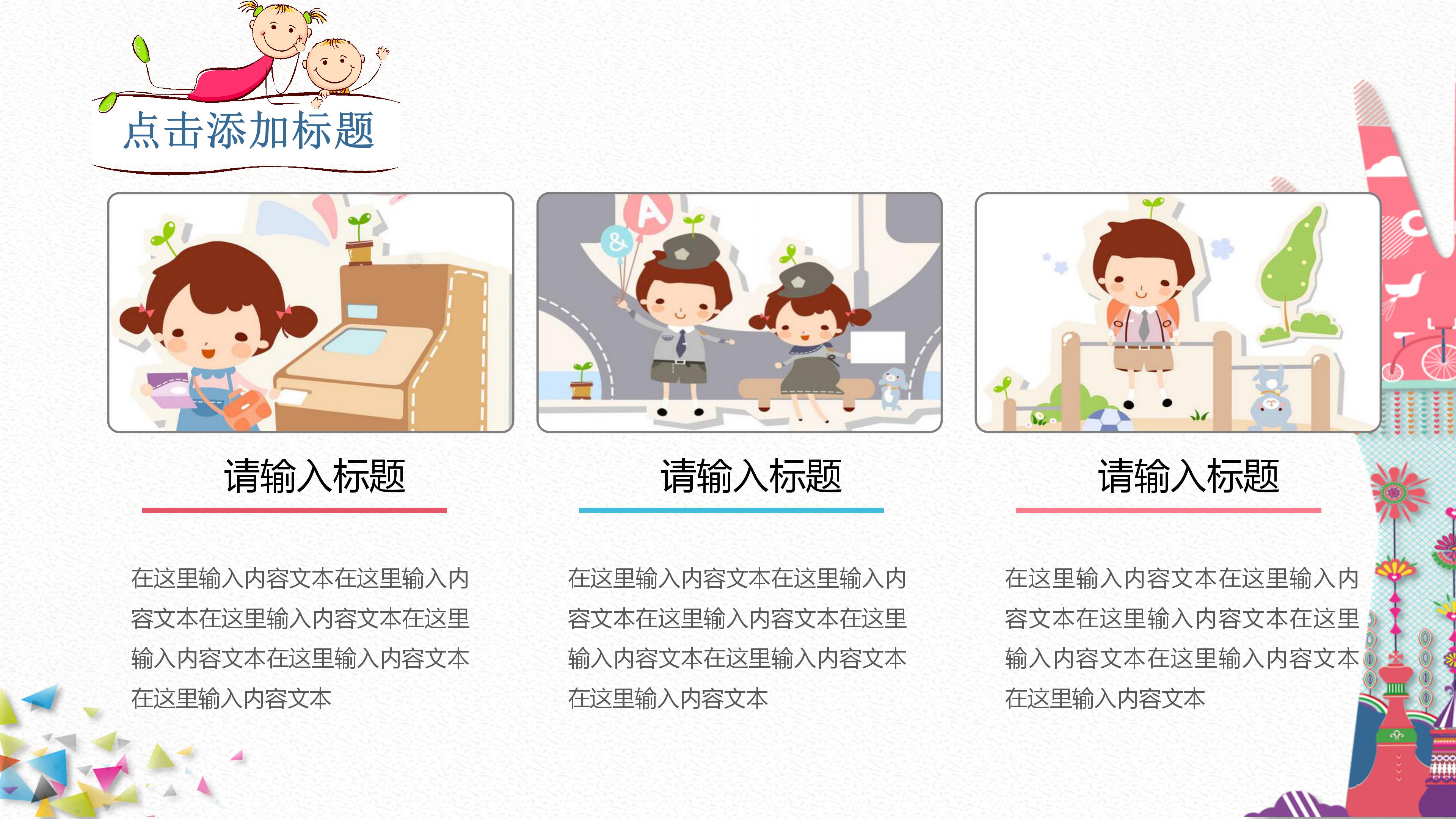 卡通暑假兴趣班招生培训简介ppt模板