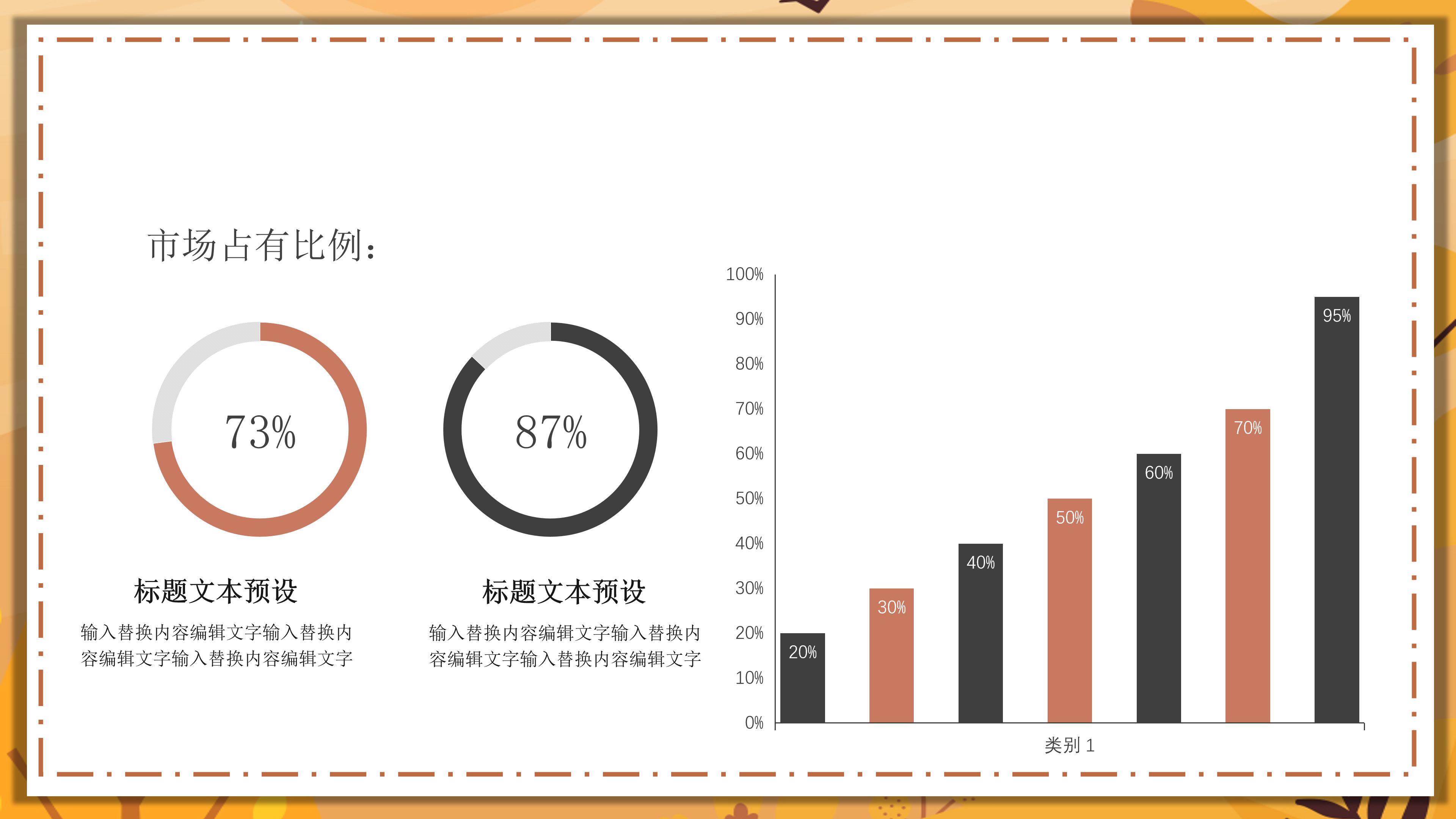 现代时尚枫叶插画背景商业活动策划案PPT模板