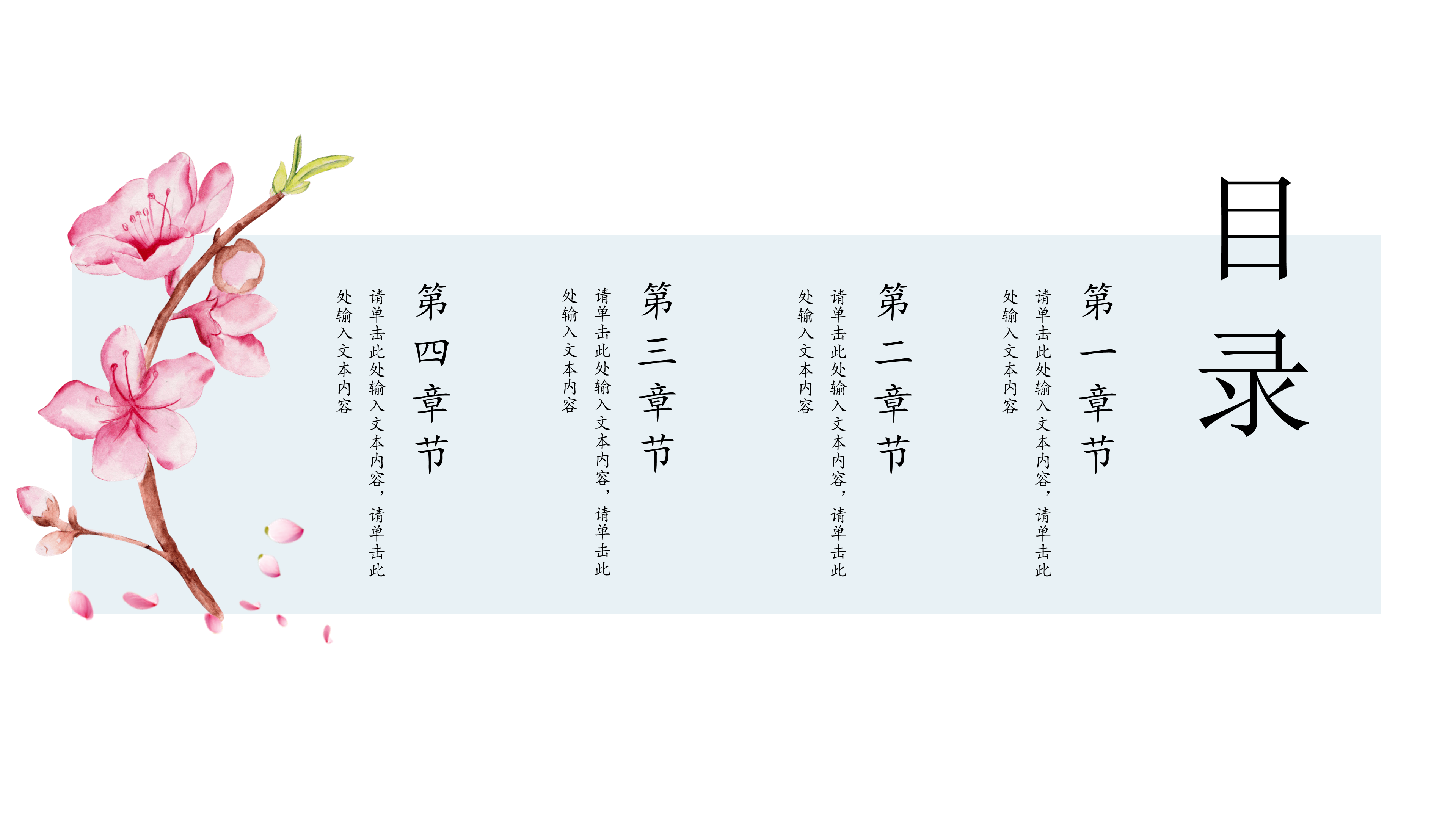 简约唯美文艺中国风PPT模板