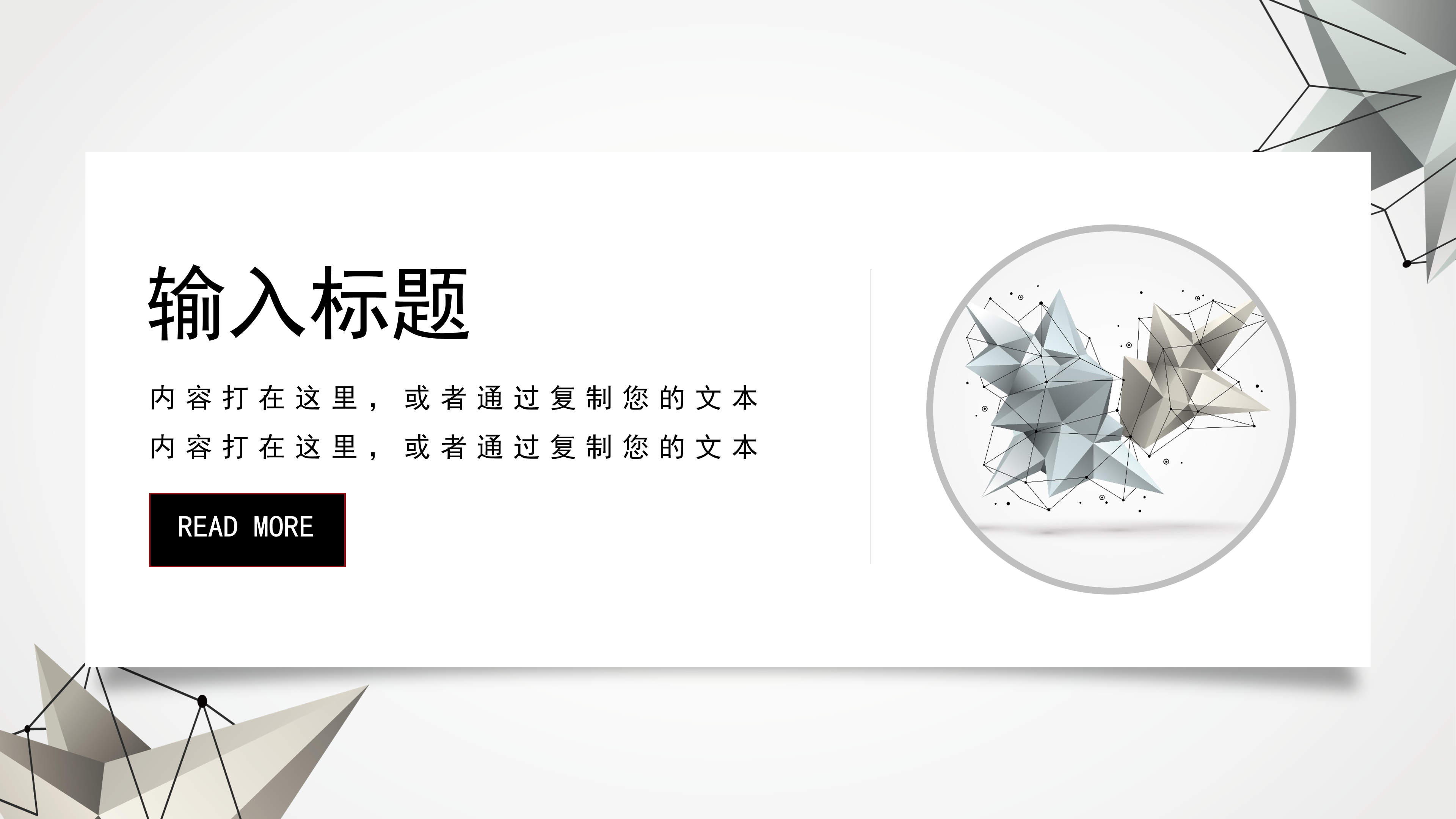 时尚创意立体几何PPT模板