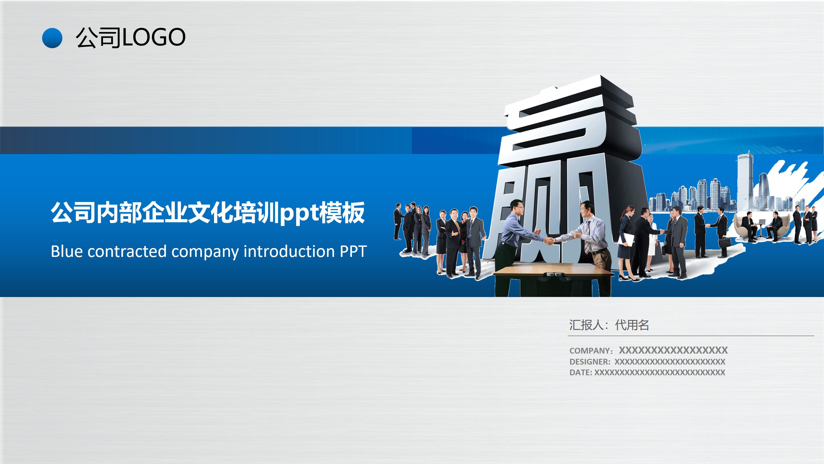 公司内部企业文化培训ppt模板