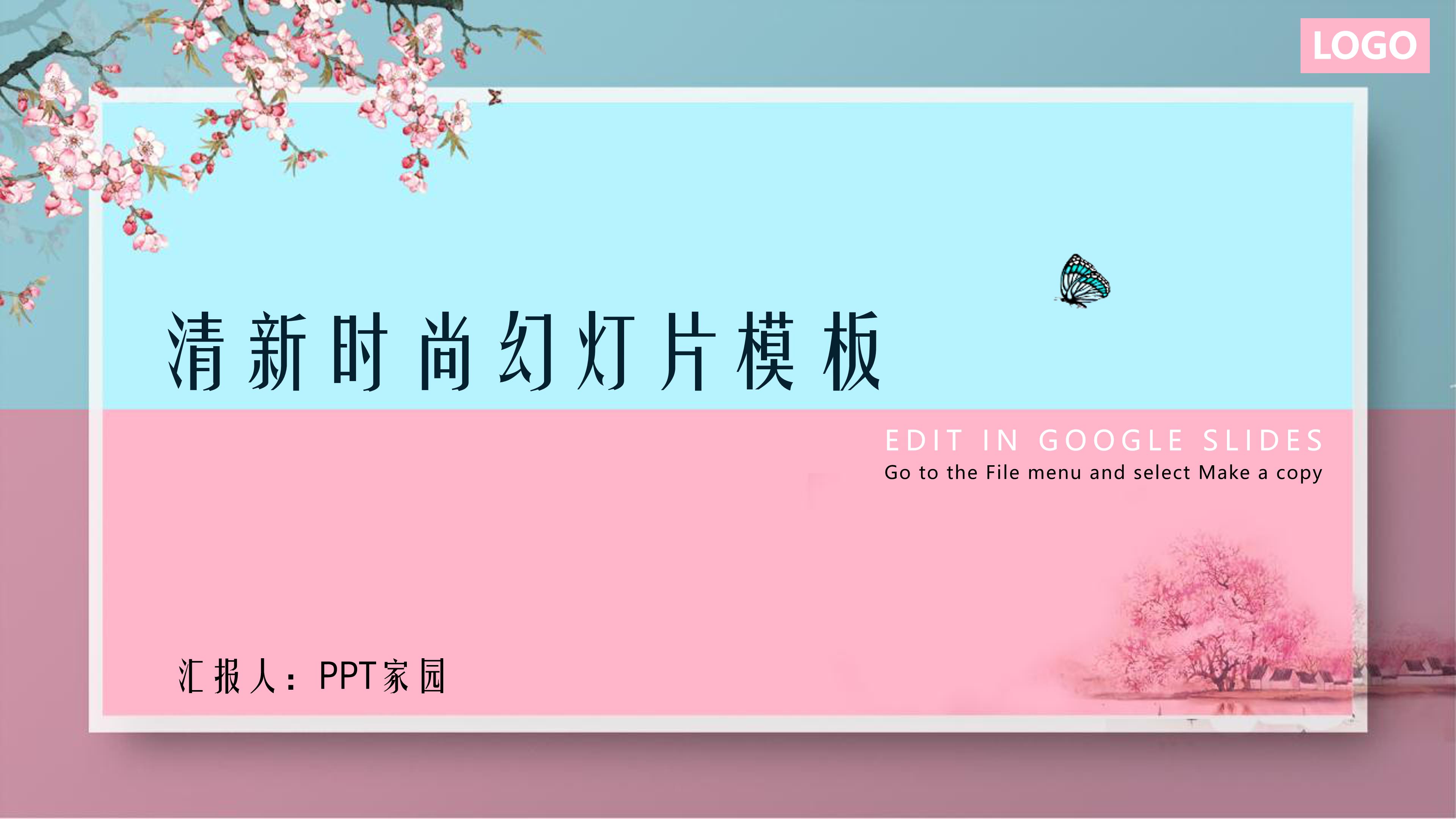 时尚清新蓝粉背景点缀活动策划案PPT模板