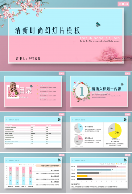 时尚清新蓝粉背景点缀活动策划案PPT模板