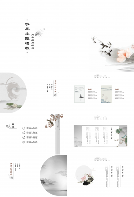 简约写意中国风水墨画点缀商务通用PPT模板
