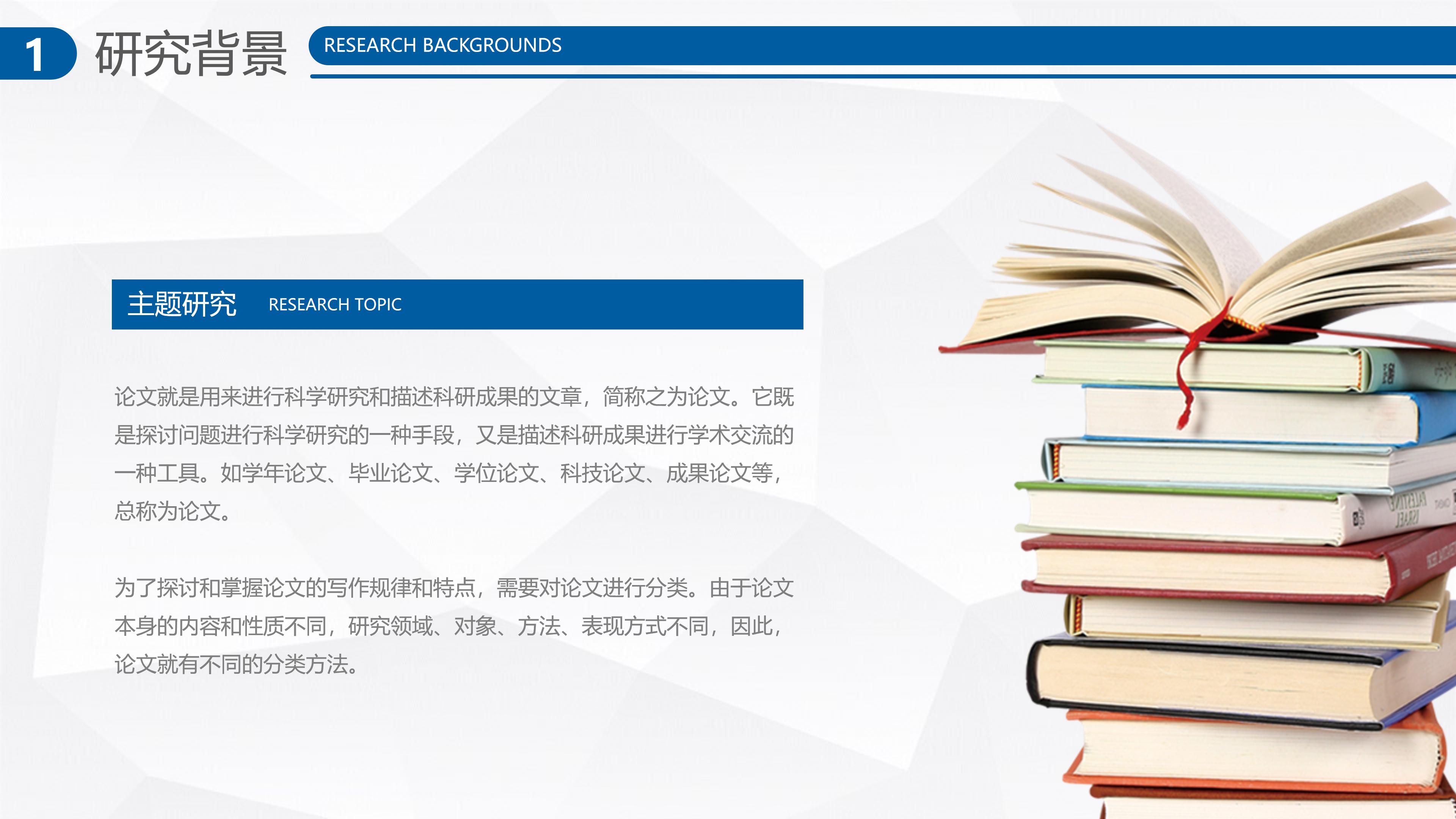 简洁通透大气大学毕业通用论文答辩PPT模板